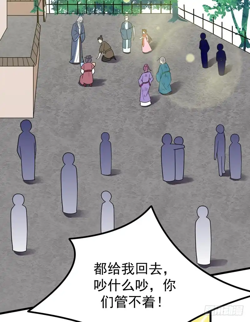 《暴力俏丫头》55 逐出宗族 第17页