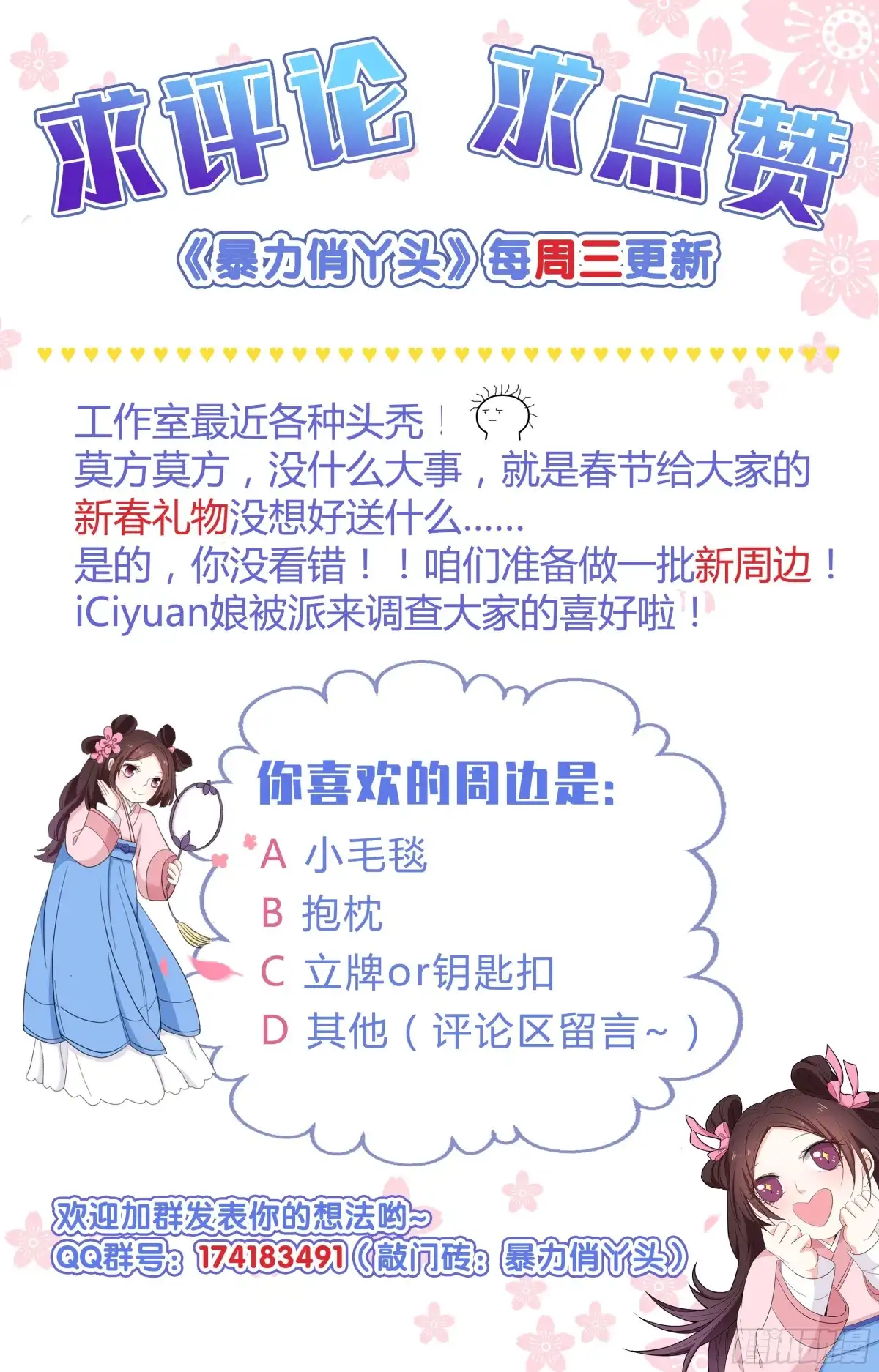 《暴力俏丫头》55 逐出宗族 第36页