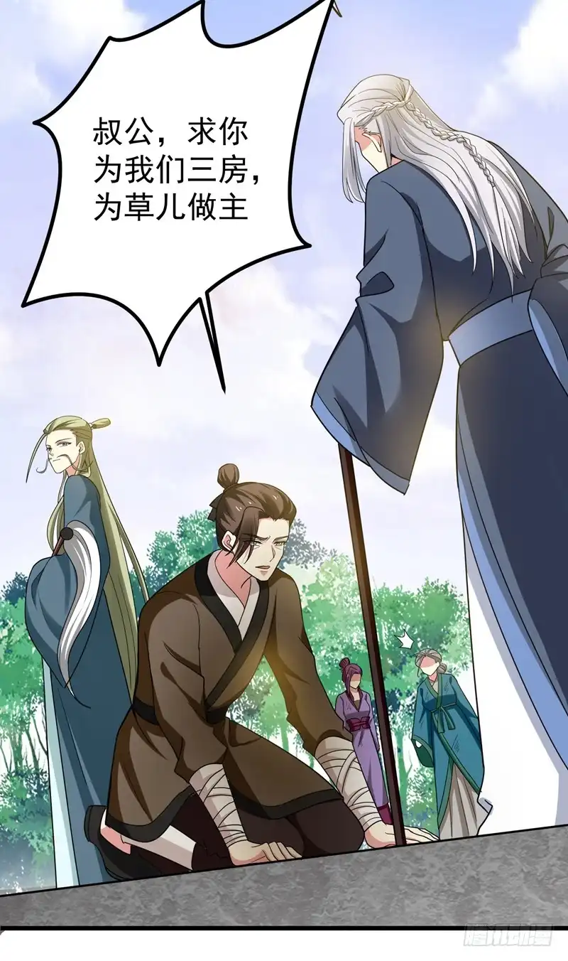 《暴力俏丫头》55 逐出宗族 第11页