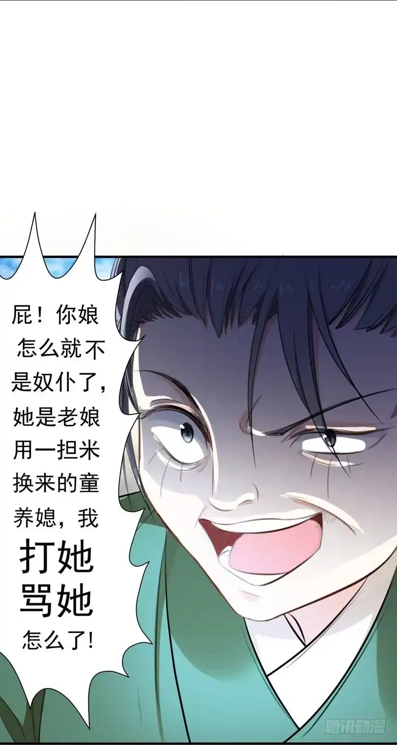 《暴力俏丫头》5 别以为这样就结束了 第15页