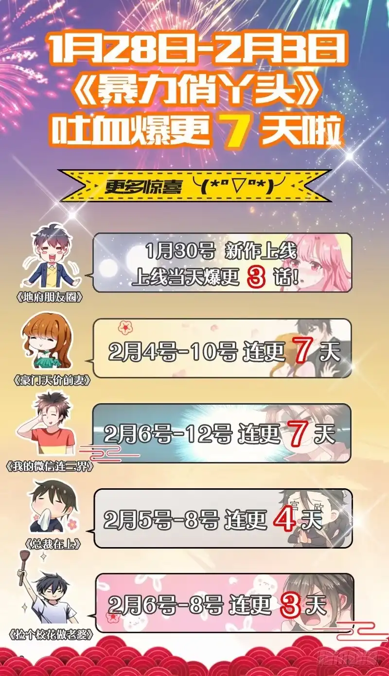 《暴力俏丫头》5 别以为这样就结束了 第30页