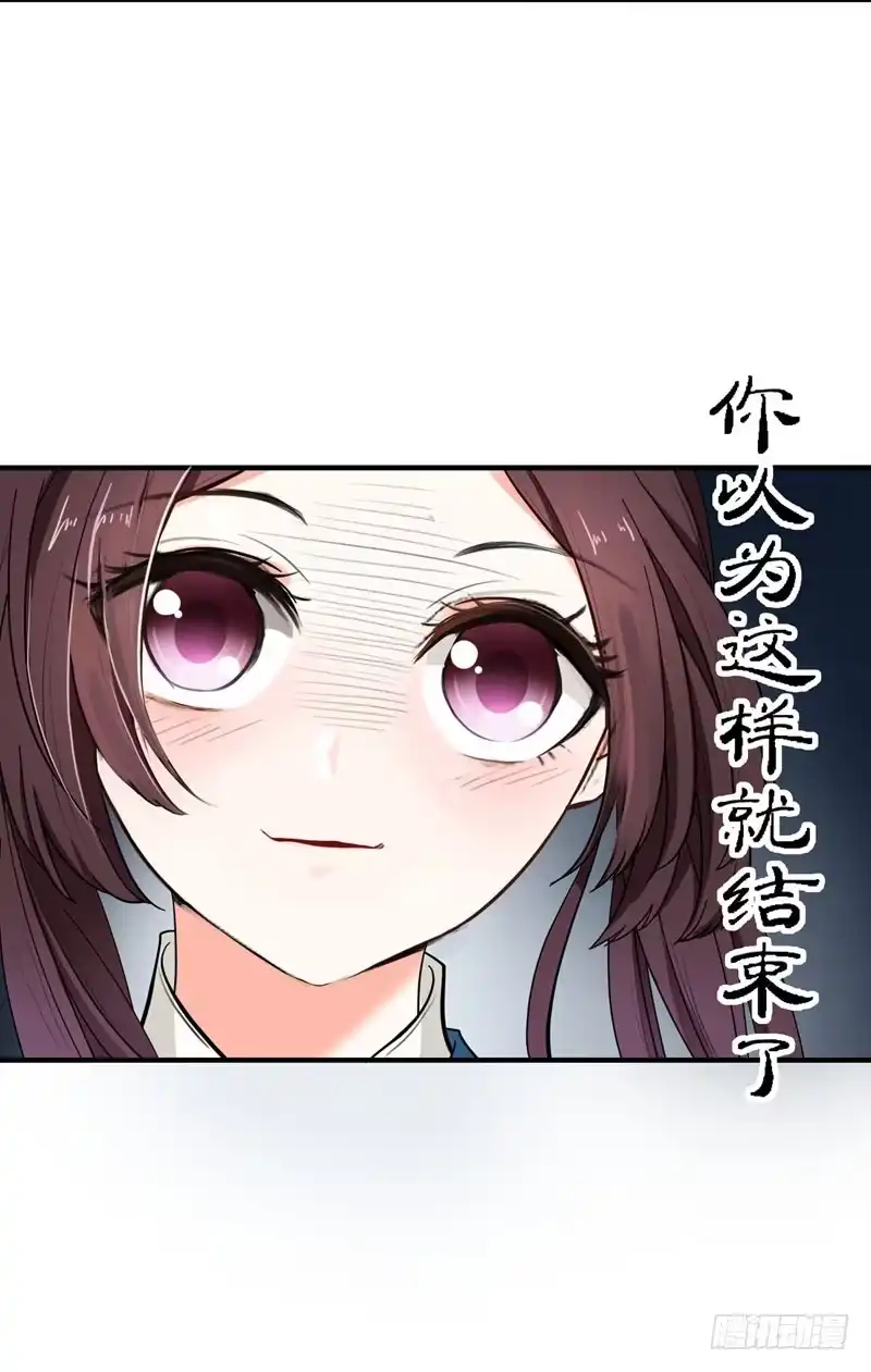 《暴力俏丫头》5 别以为这样就结束了 第29页