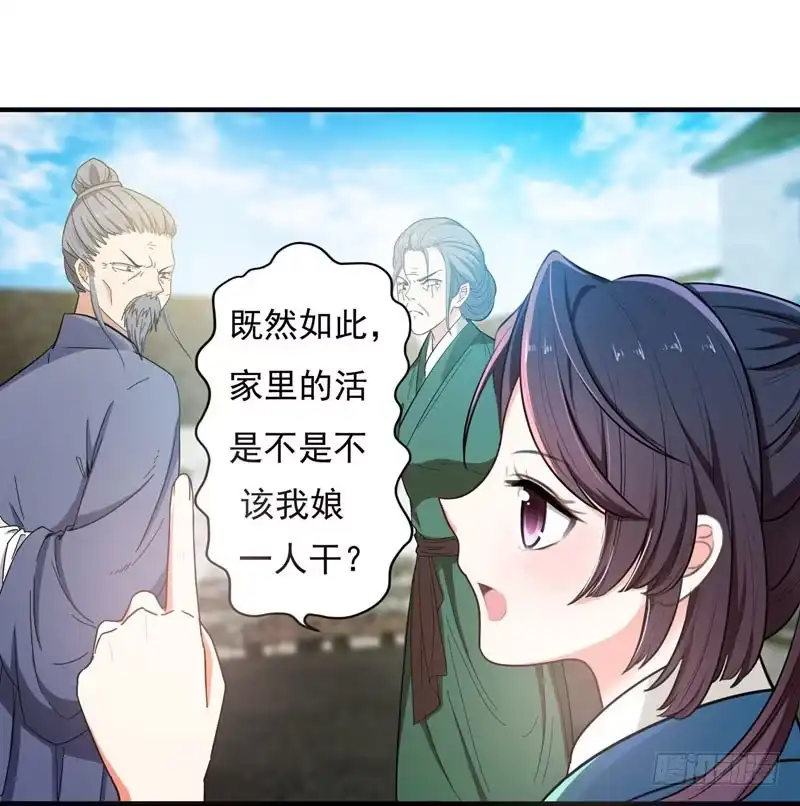 《暴力俏丫头》5 别以为这样就结束了 第23页