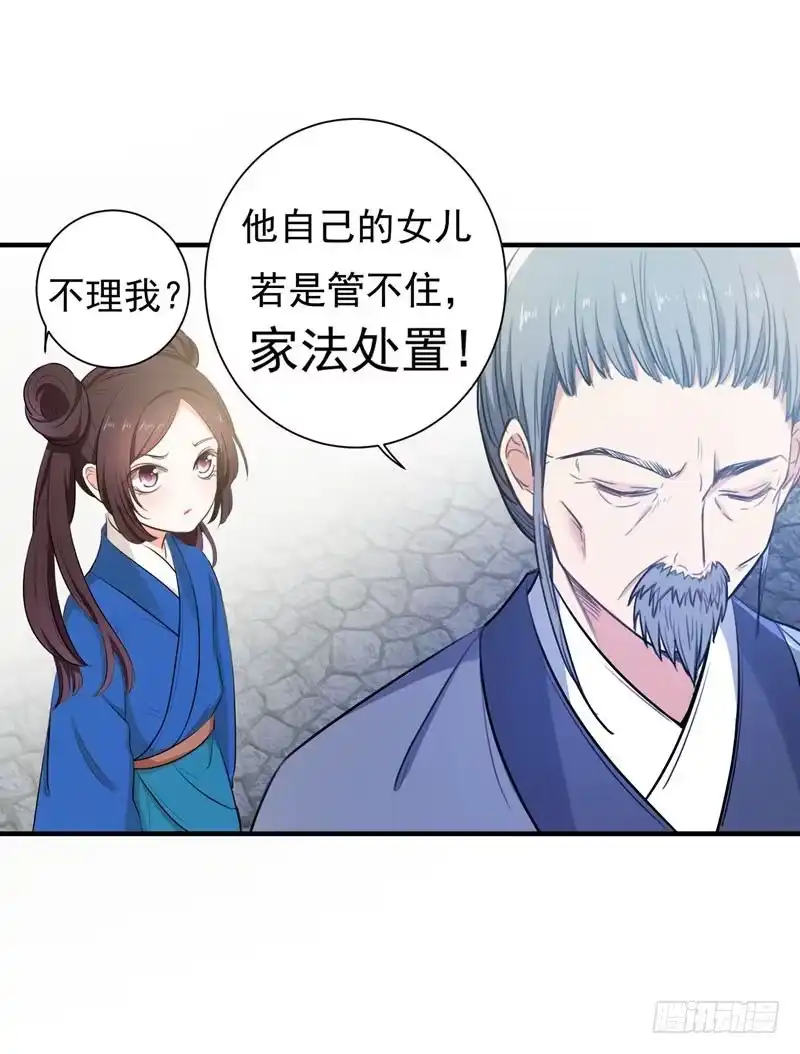 《暴力俏丫头》5 别以为这样就结束了 第8页