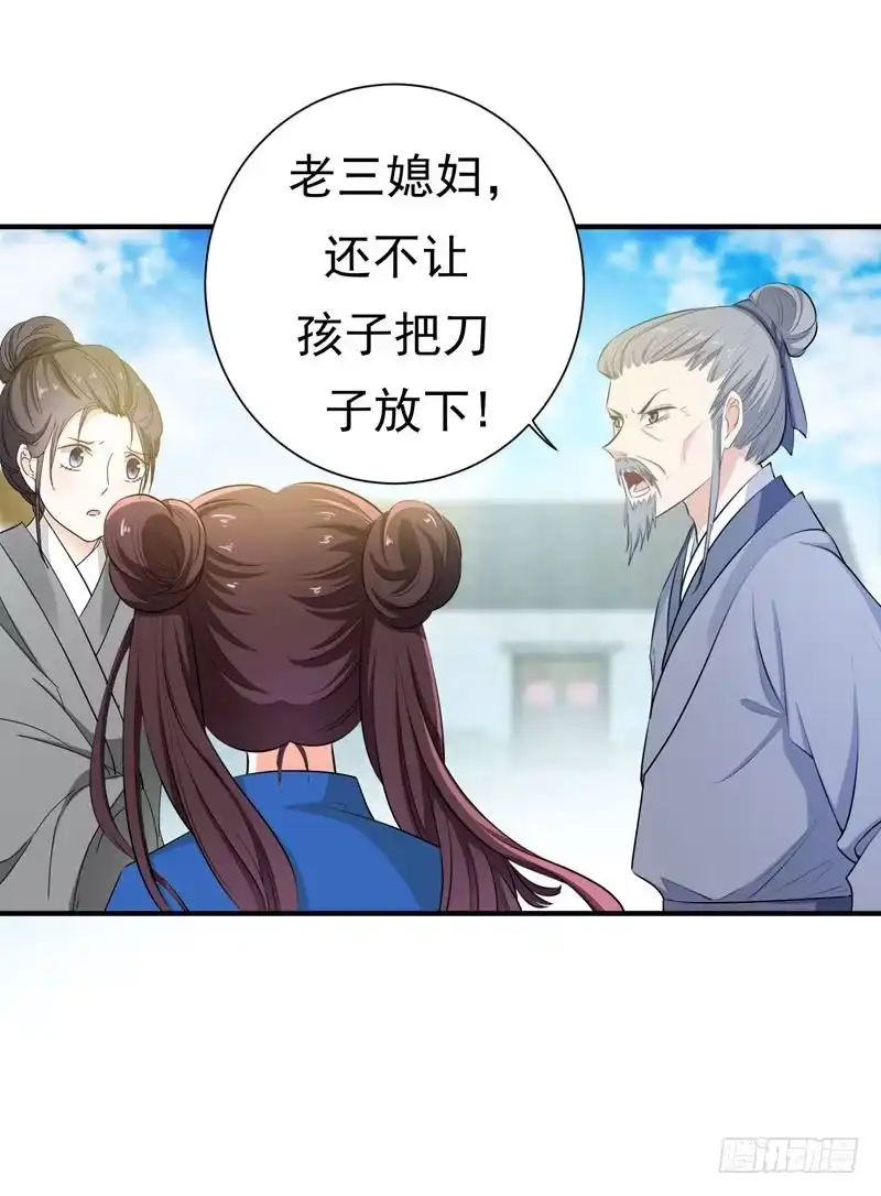 《暴力俏丫头》5 别以为这样就结束了 第4页
