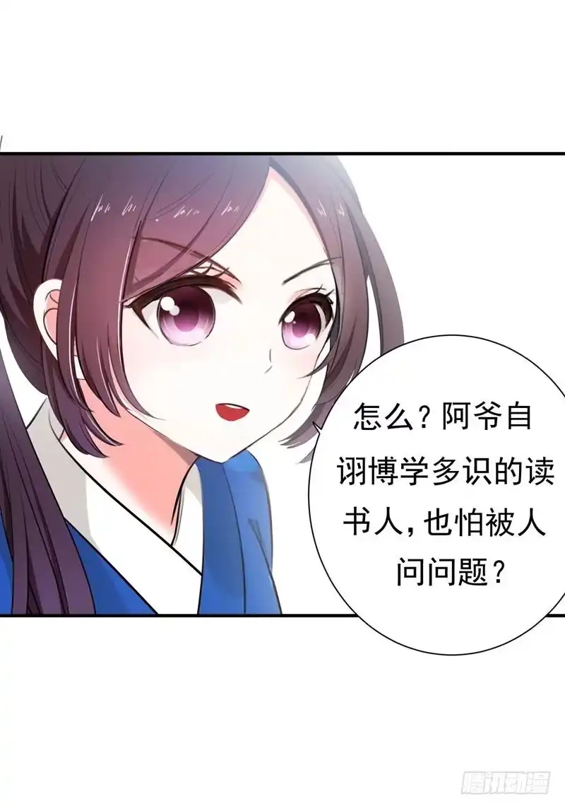 《暴力俏丫头》5 别以为这样就结束了 第9页