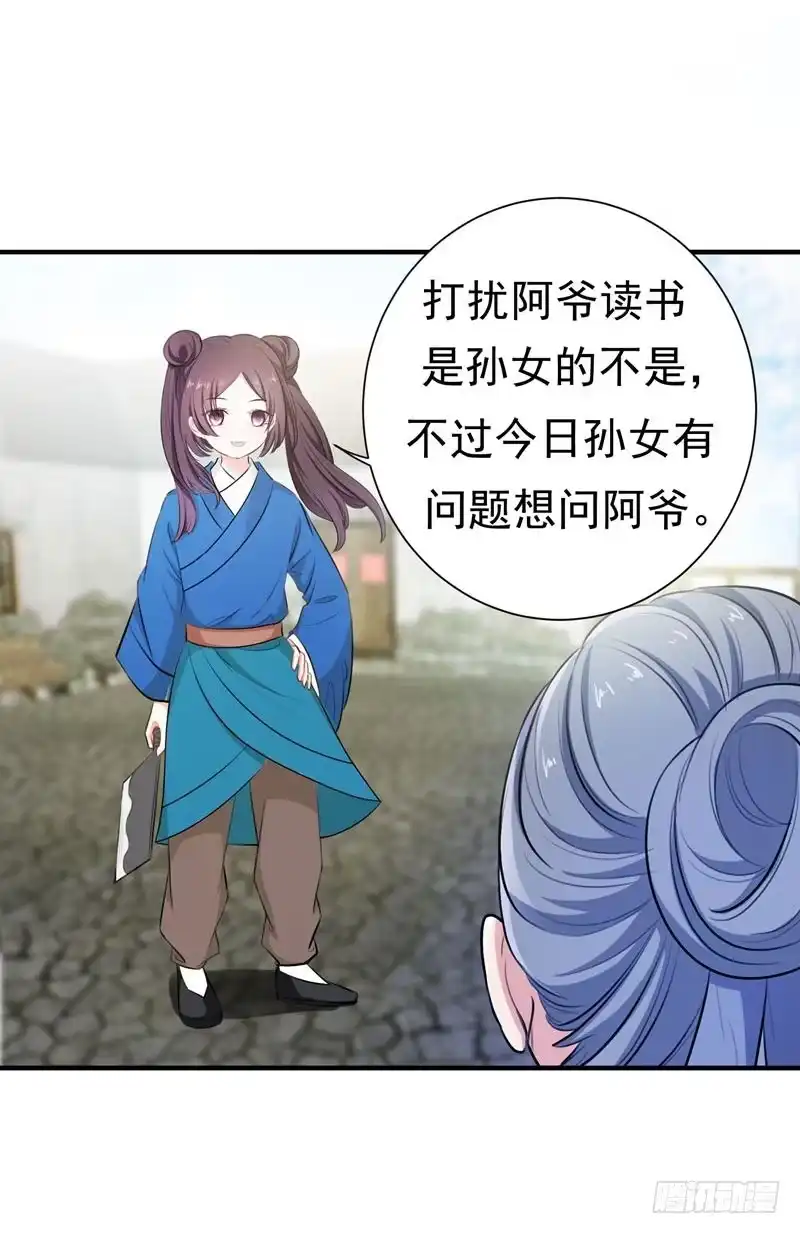 《暴力俏丫头》5 别以为这样就结束了 第5页