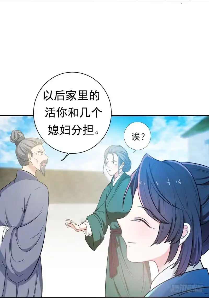 《暴力俏丫头》5 别以为这样就结束了 第24页