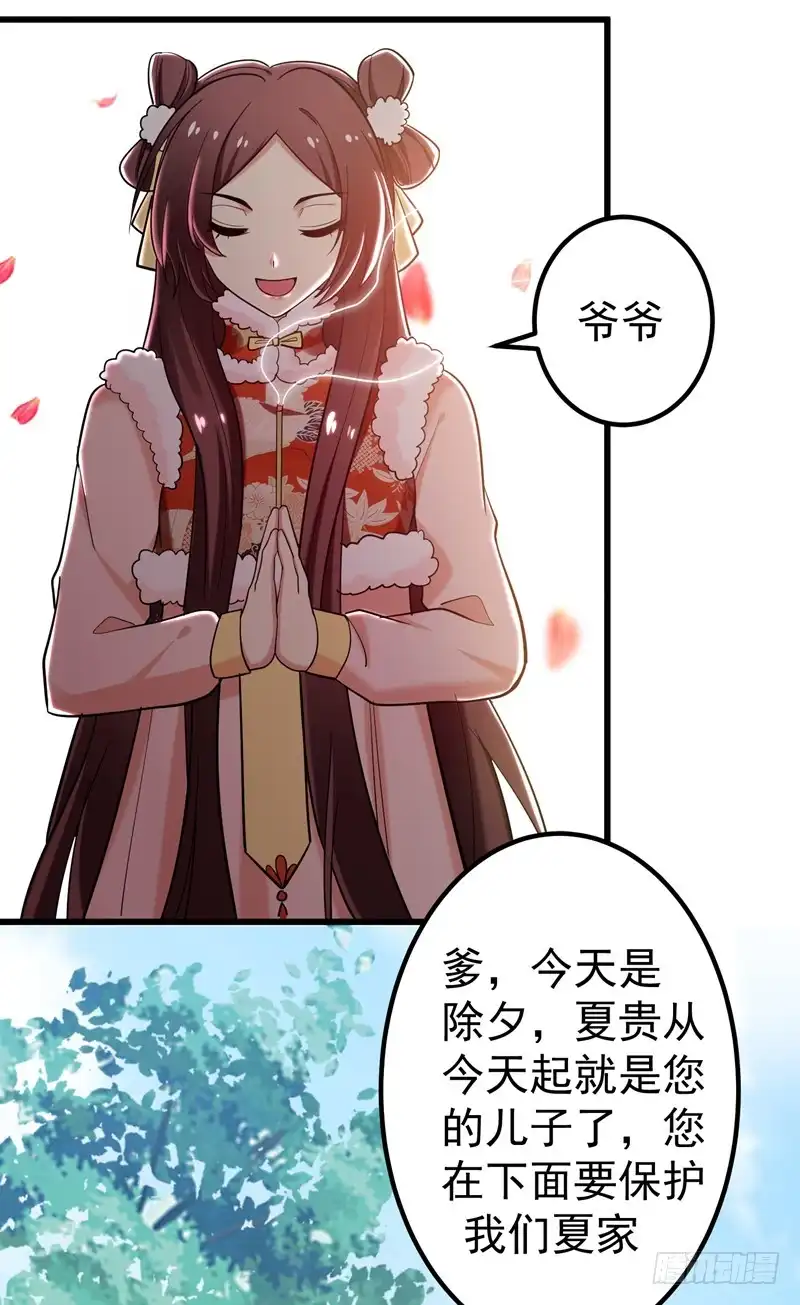 《暴力俏丫头》57 祭祖迎新 第21页