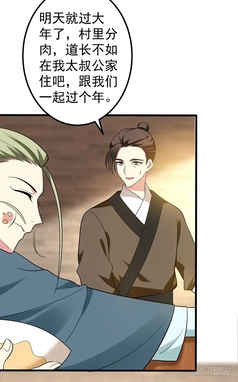 《暴力俏丫头》57 祭祖迎新 第7页