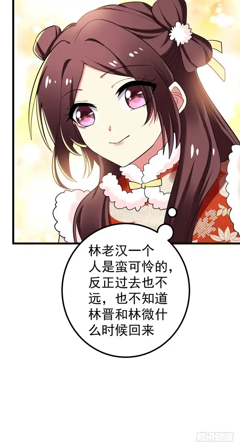 《暴力俏丫头》57 祭祖迎新 第31页