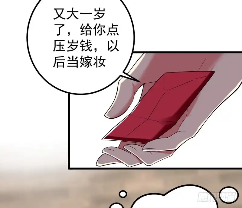 《暴力俏丫头》57 祭祖迎新 第28页