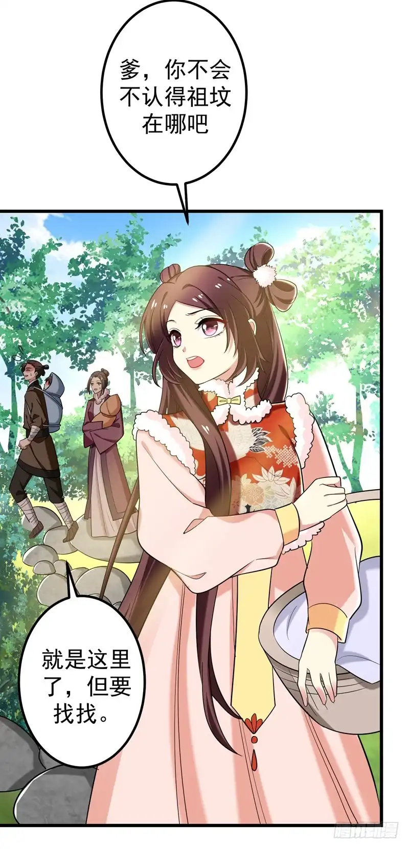 《暴力俏丫头》57 祭祖迎新 第16页
