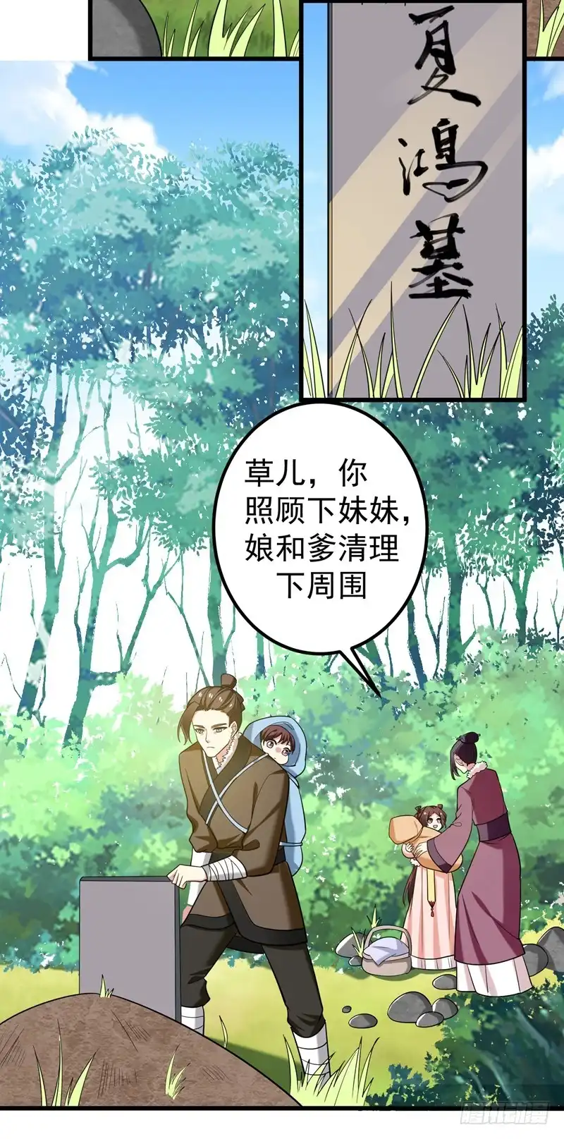 《暴力俏丫头》57 祭祖迎新 第18页