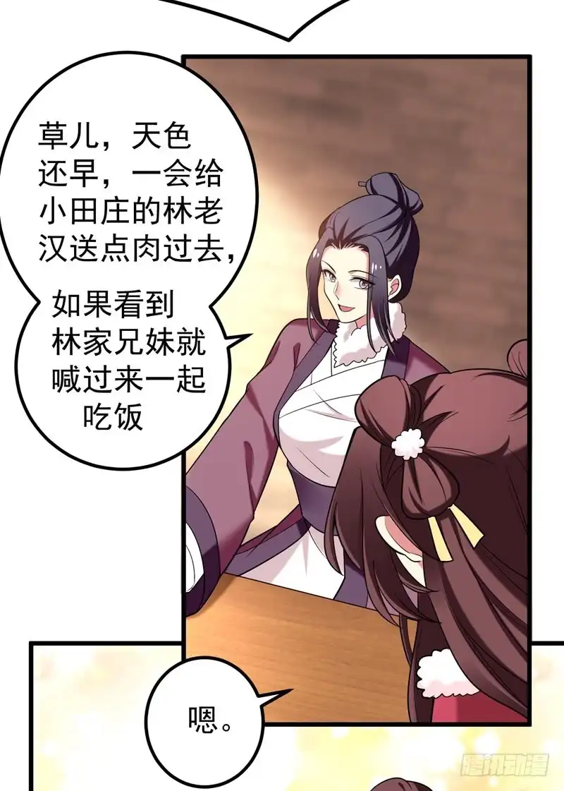 《暴力俏丫头》57 祭祖迎新 第30页