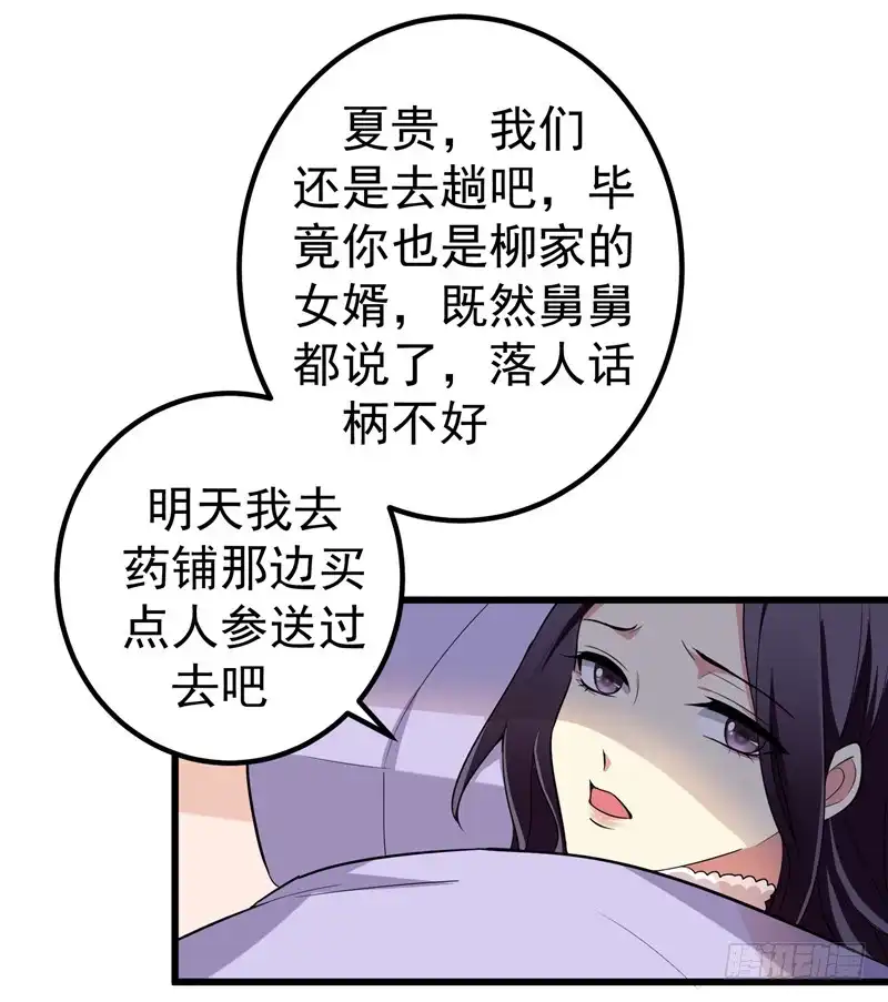 《暴力俏丫头》58 家中有喜 第28页