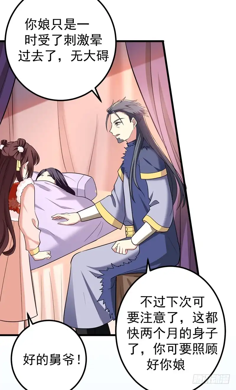 《暴力俏丫头》58 家中有喜 第23页