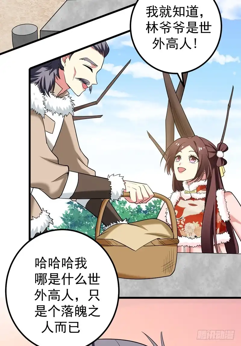 《暴力俏丫头》58 家中有喜 第7页