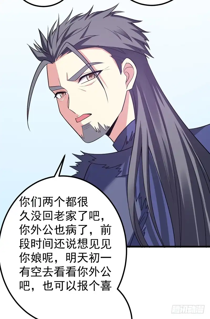 《暴力俏丫头》58 家中有喜 第24页