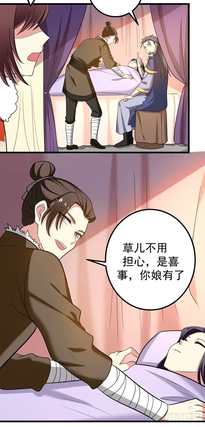 《暴力俏丫头》58 家中有喜 第21页
