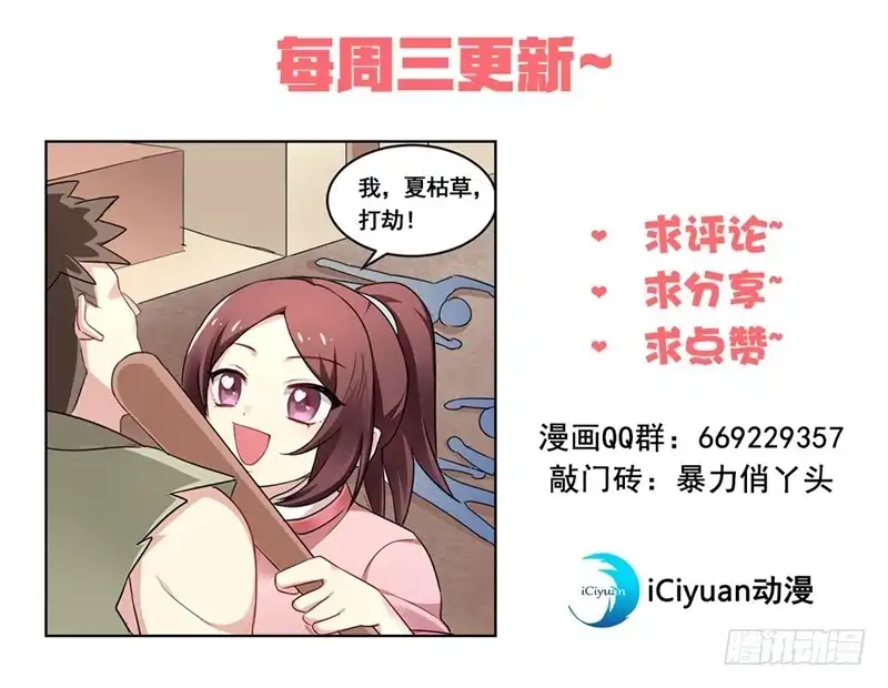 《暴力俏丫头》58 家中有喜 第32页