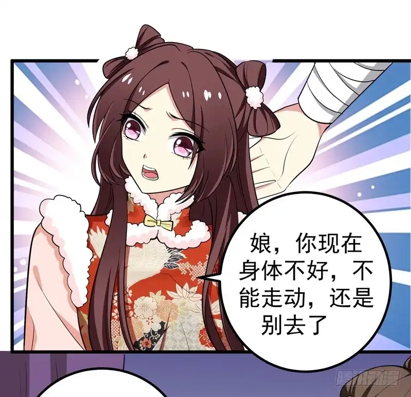《暴力俏丫头》58 家中有喜 第29页