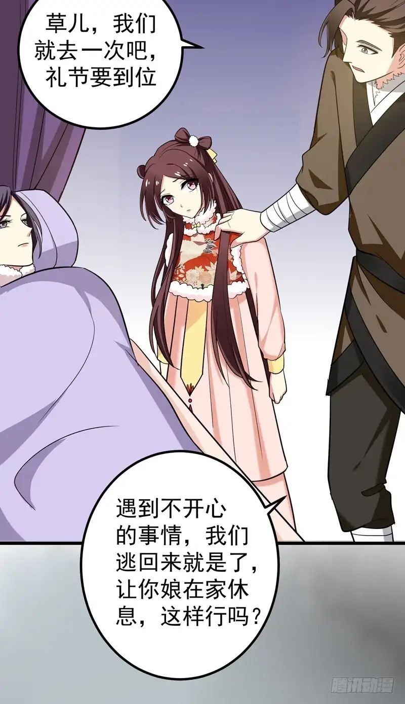《暴力俏丫头》58 家中有喜 第30页