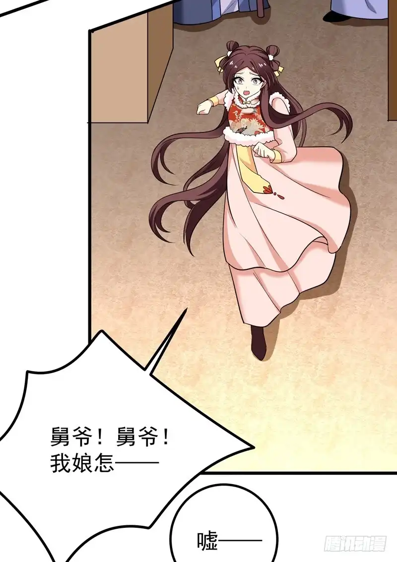 《暴力俏丫头》58 家中有喜 第20页