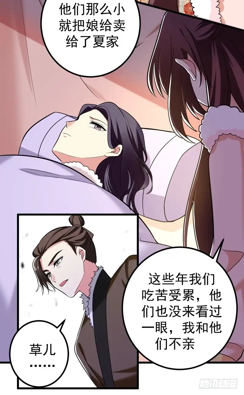 《暴力俏丫头》58 家中有喜 第27页