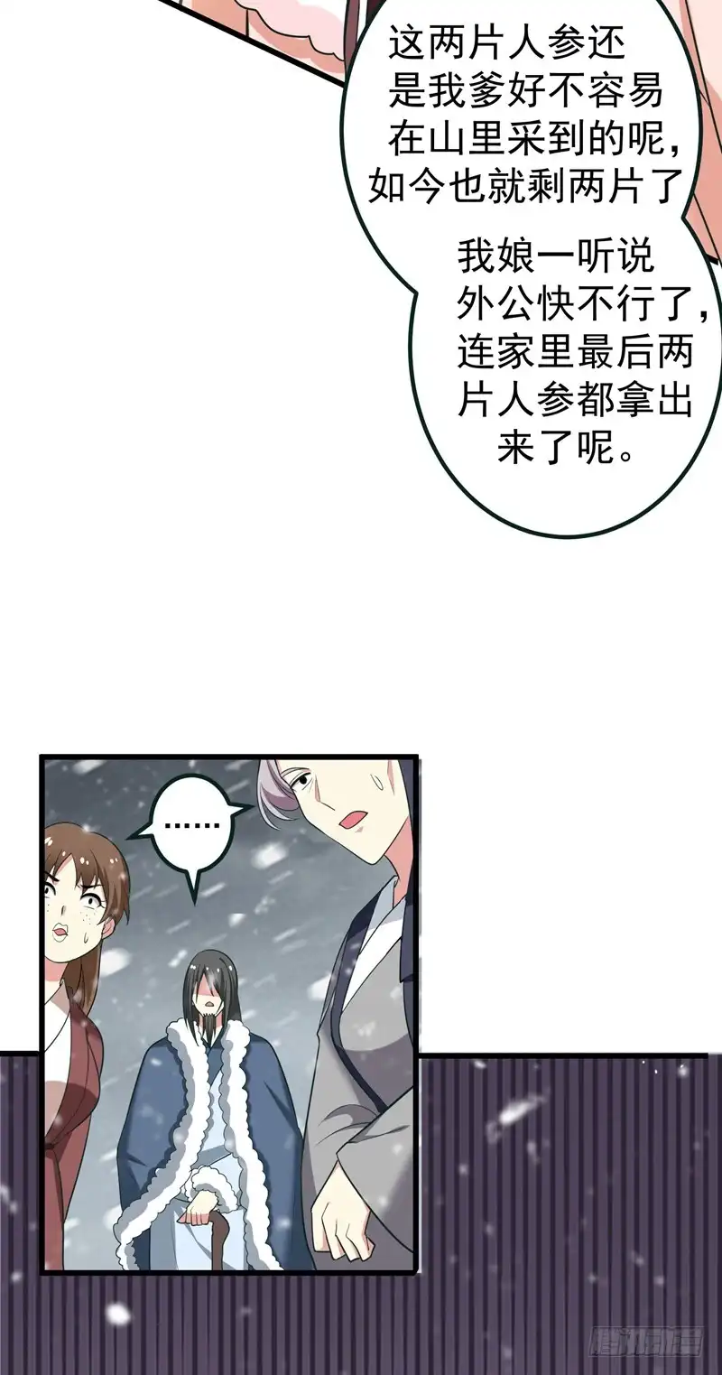《暴力俏丫头》59 人善被人欺 第27页