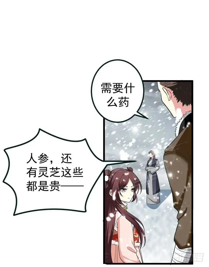 《暴力俏丫头》59 人善被人欺 第25页