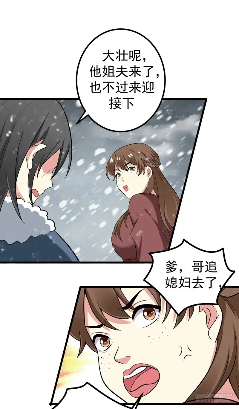 《暴力俏丫头》59 人善被人欺 第11页