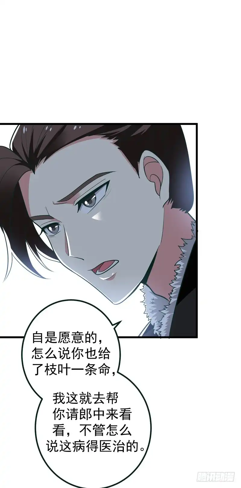 《暴力俏丫头》59 人善被人欺 第22页
