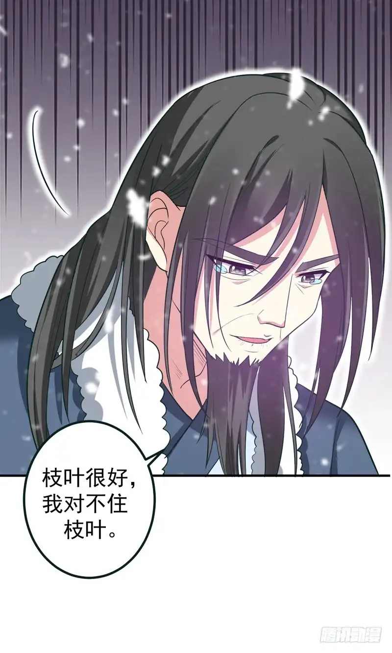 《暴力俏丫头》59 人善被人欺 第28页
