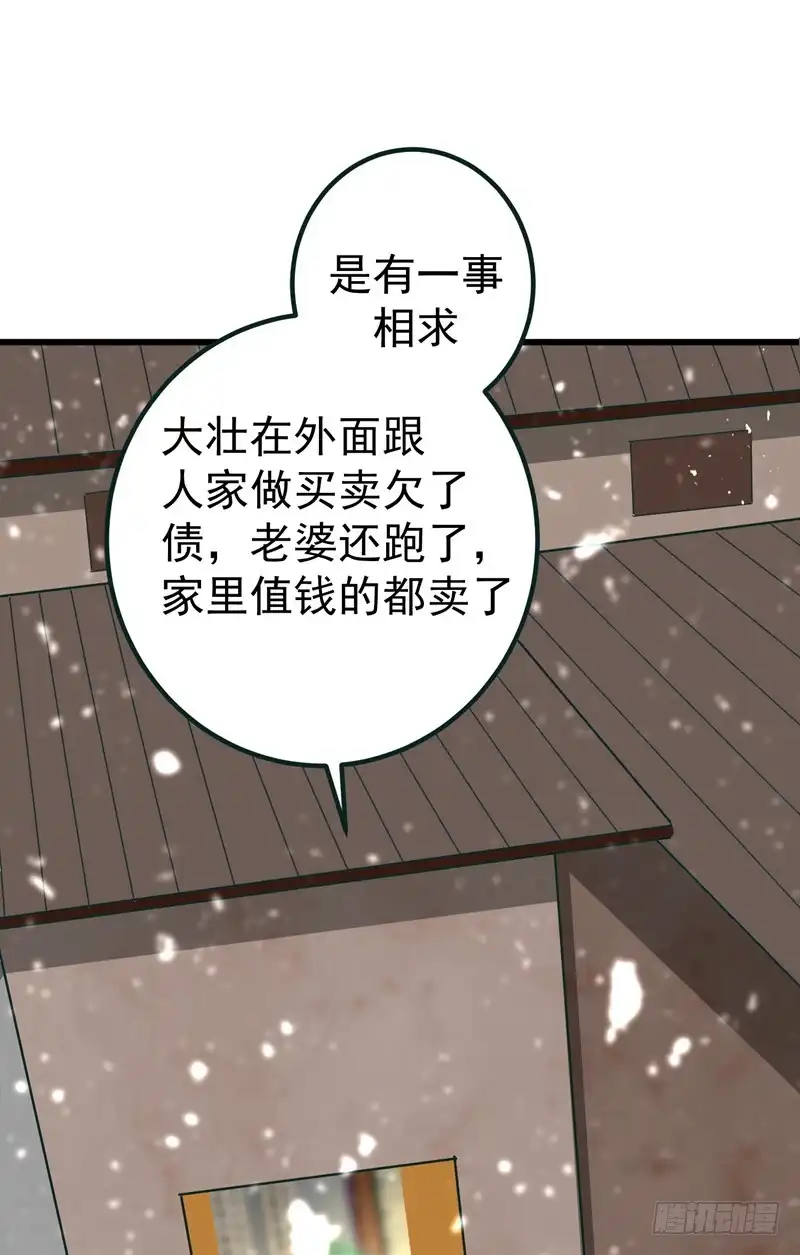 《暴力俏丫头》59 人善被人欺 第20页