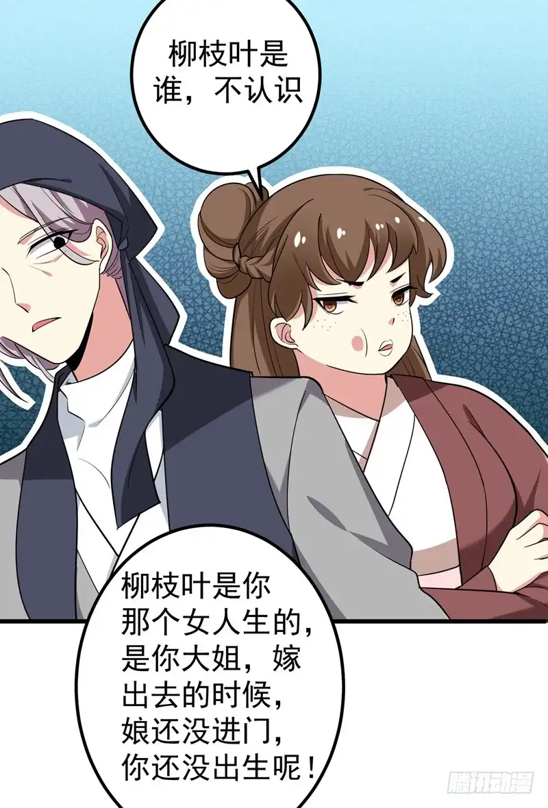 《暴力俏丫头》59 人善被人欺 第4页