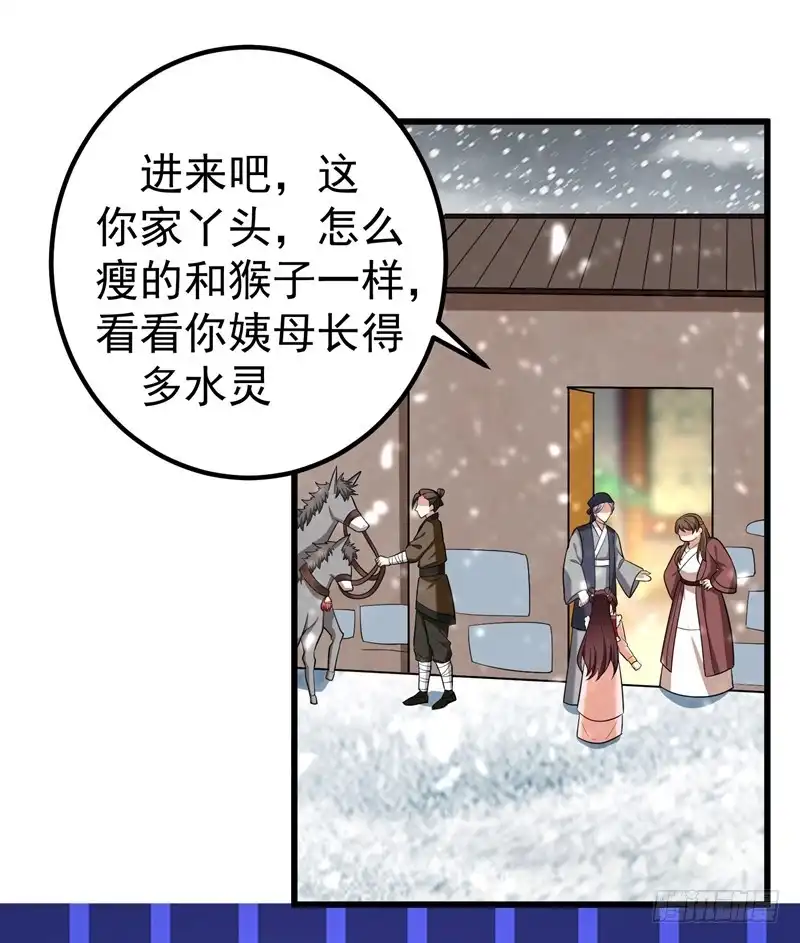 《暴力俏丫头》59 人善被人欺 第7页