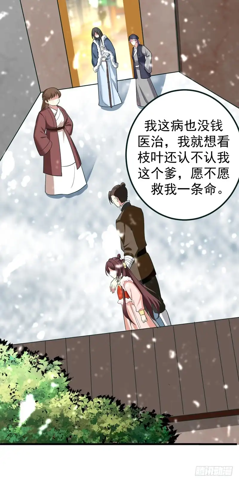 《暴力俏丫头》59 人善被人欺 第21页