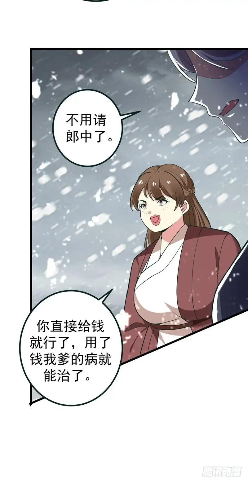 《暴力俏丫头》59 人善被人欺 第23页