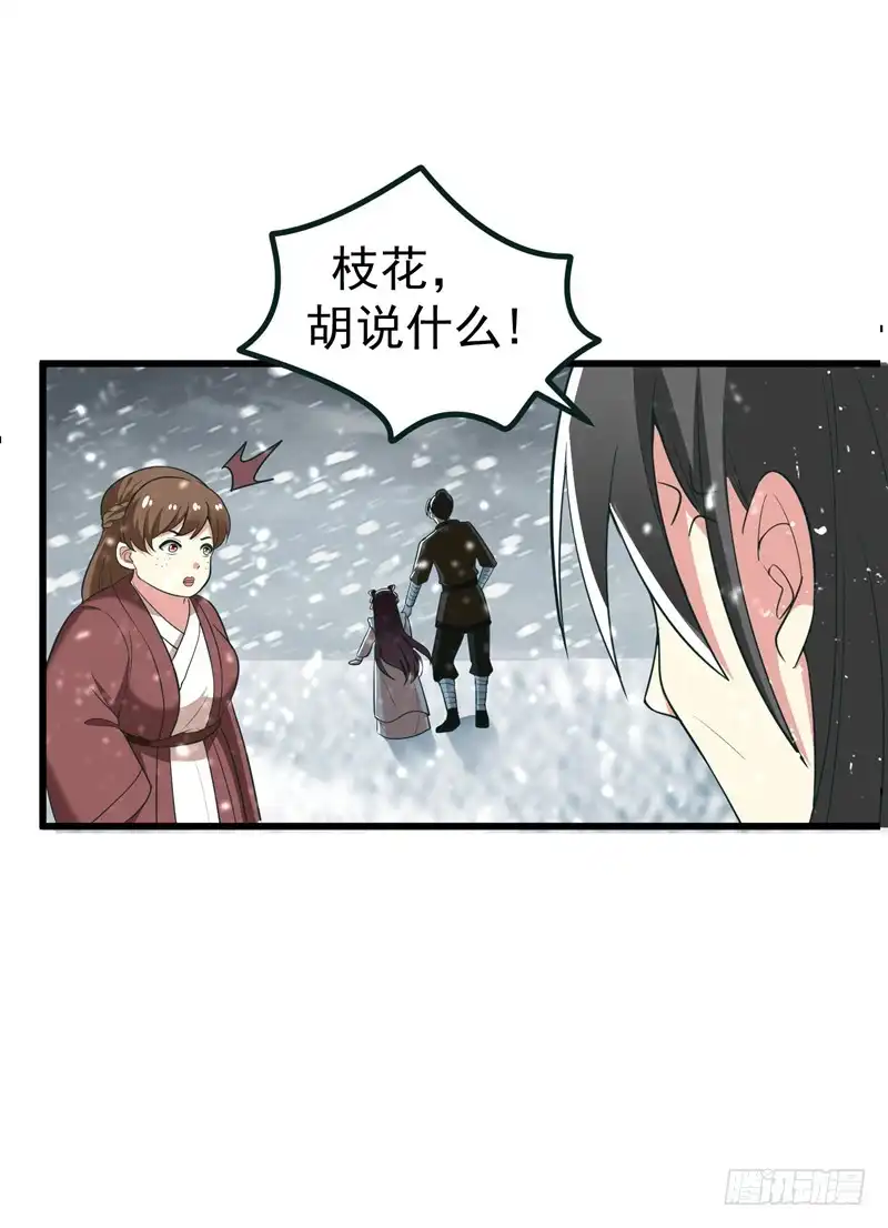 《暴力俏丫头》59 人善被人欺 第17页