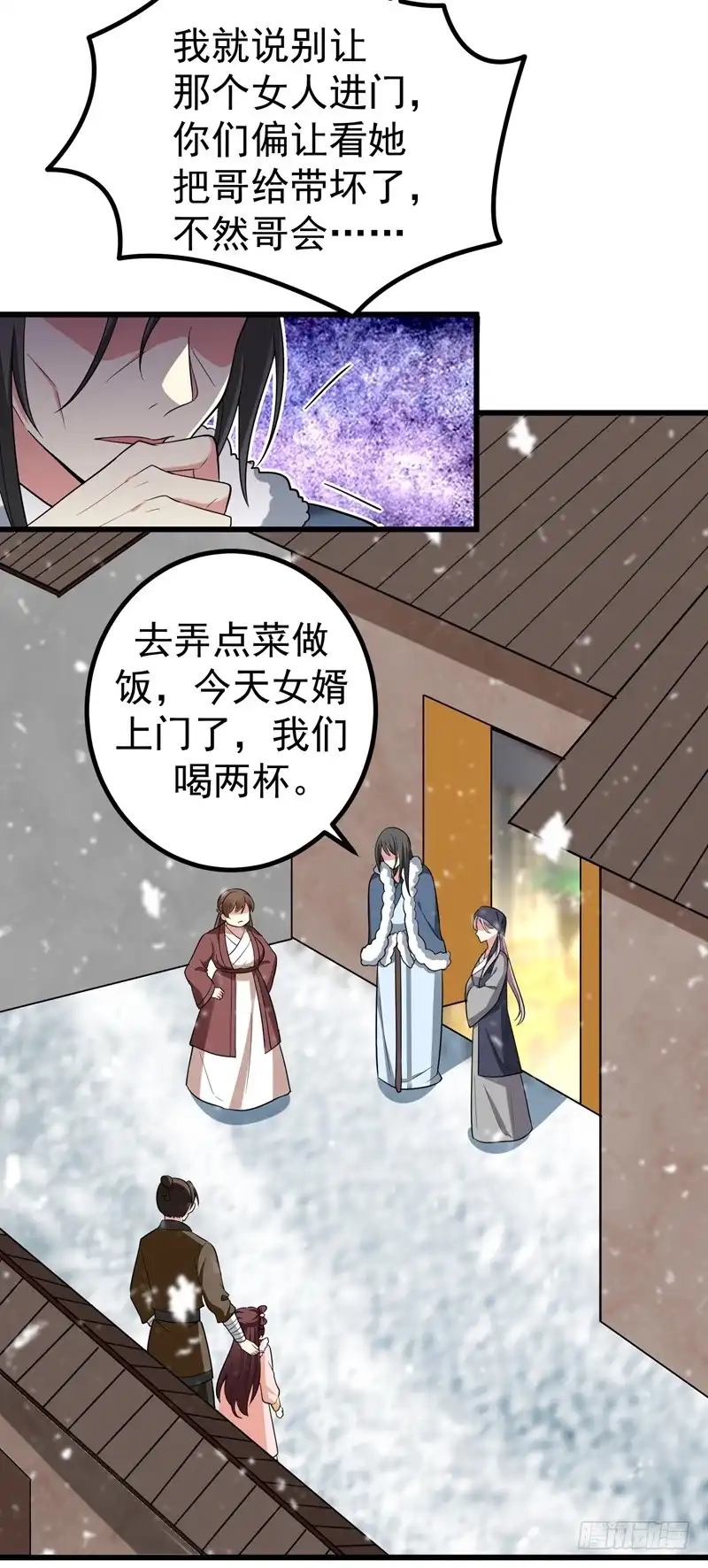 《暴力俏丫头》59 人善被人欺 第12页