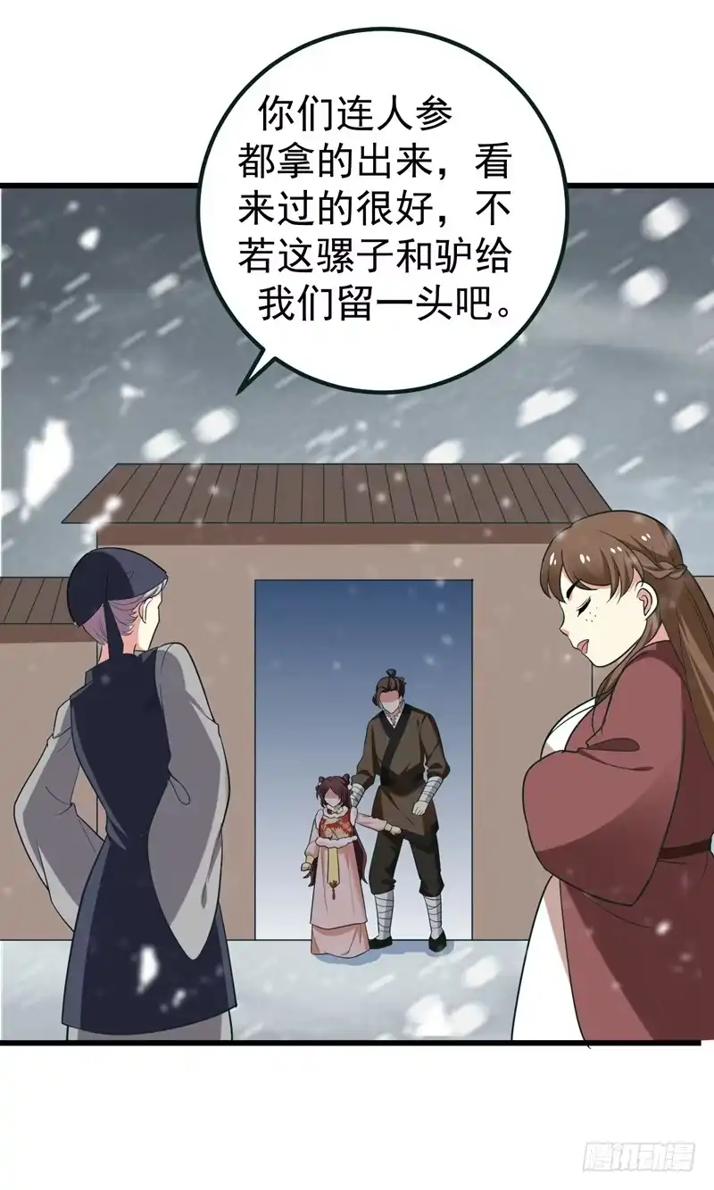 《暴力俏丫头》59 人善被人欺 第29页