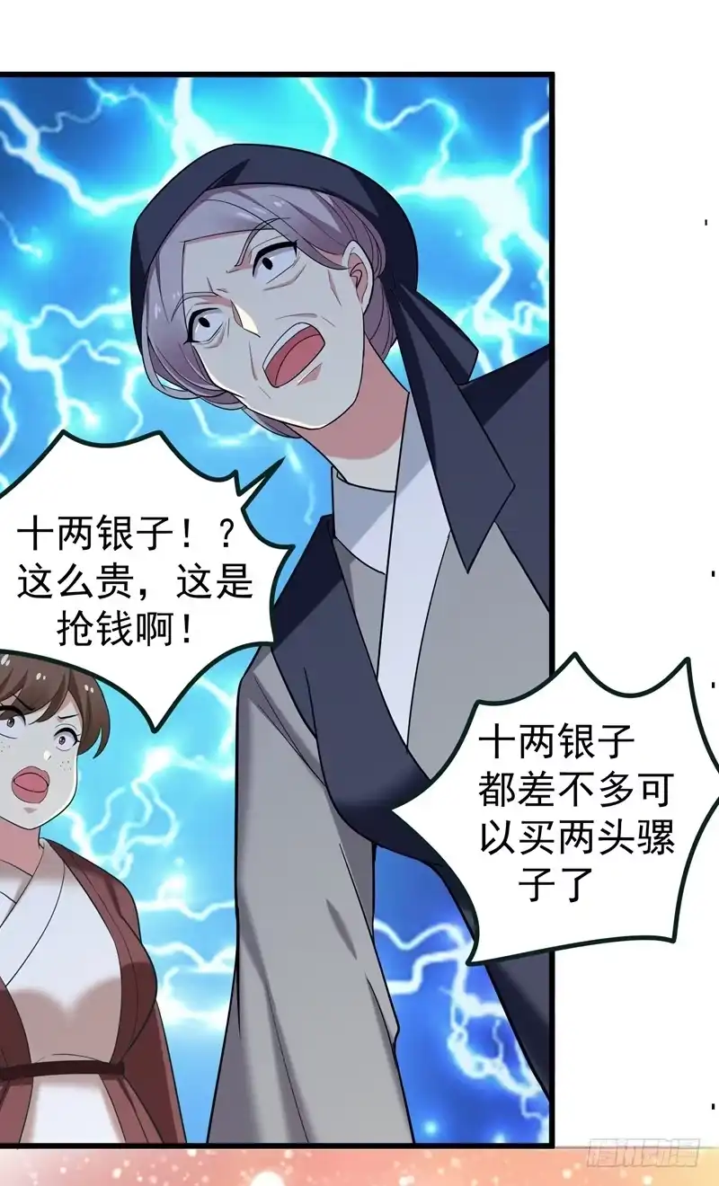 《暴力俏丫头》60 无耻的柳家人 第2页