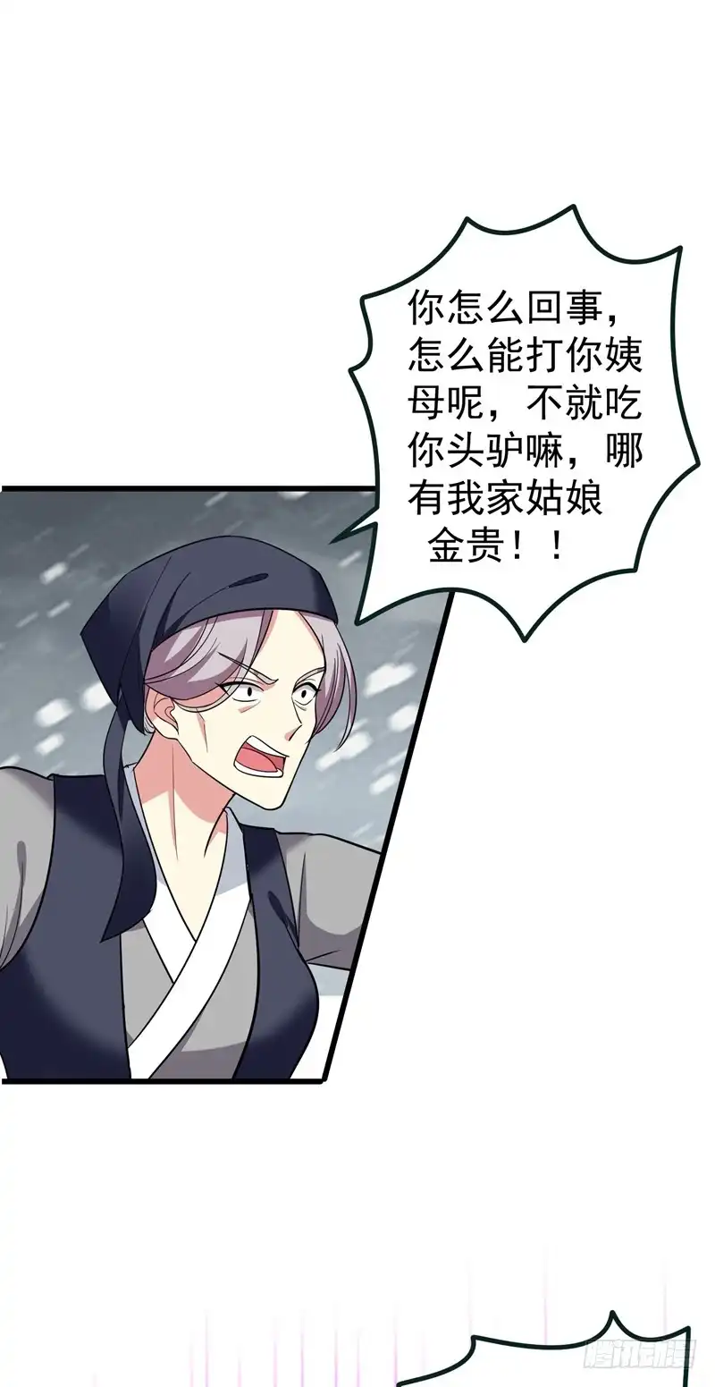 《暴力俏丫头》60 无耻的柳家人 第11页