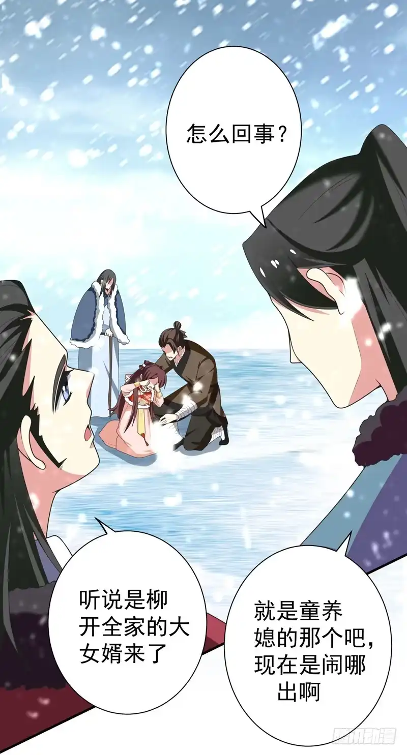 《暴力俏丫头》60 无耻的柳家人 第28页