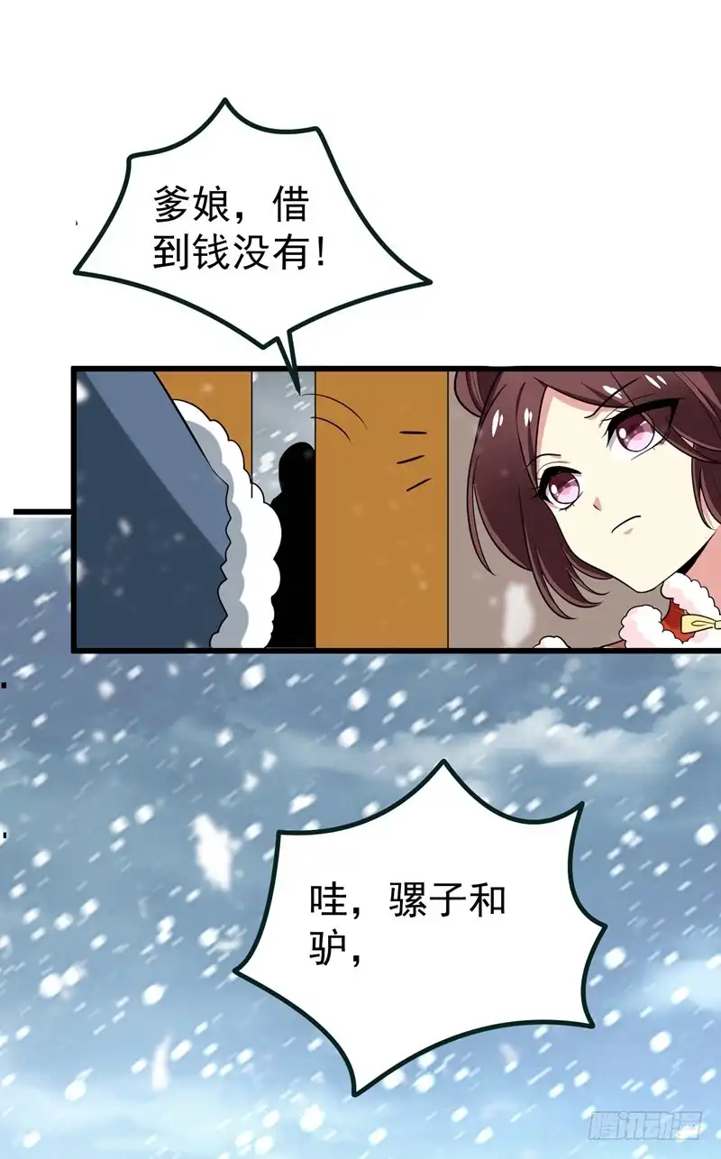 《暴力俏丫头》60 无耻的柳家人 第17页