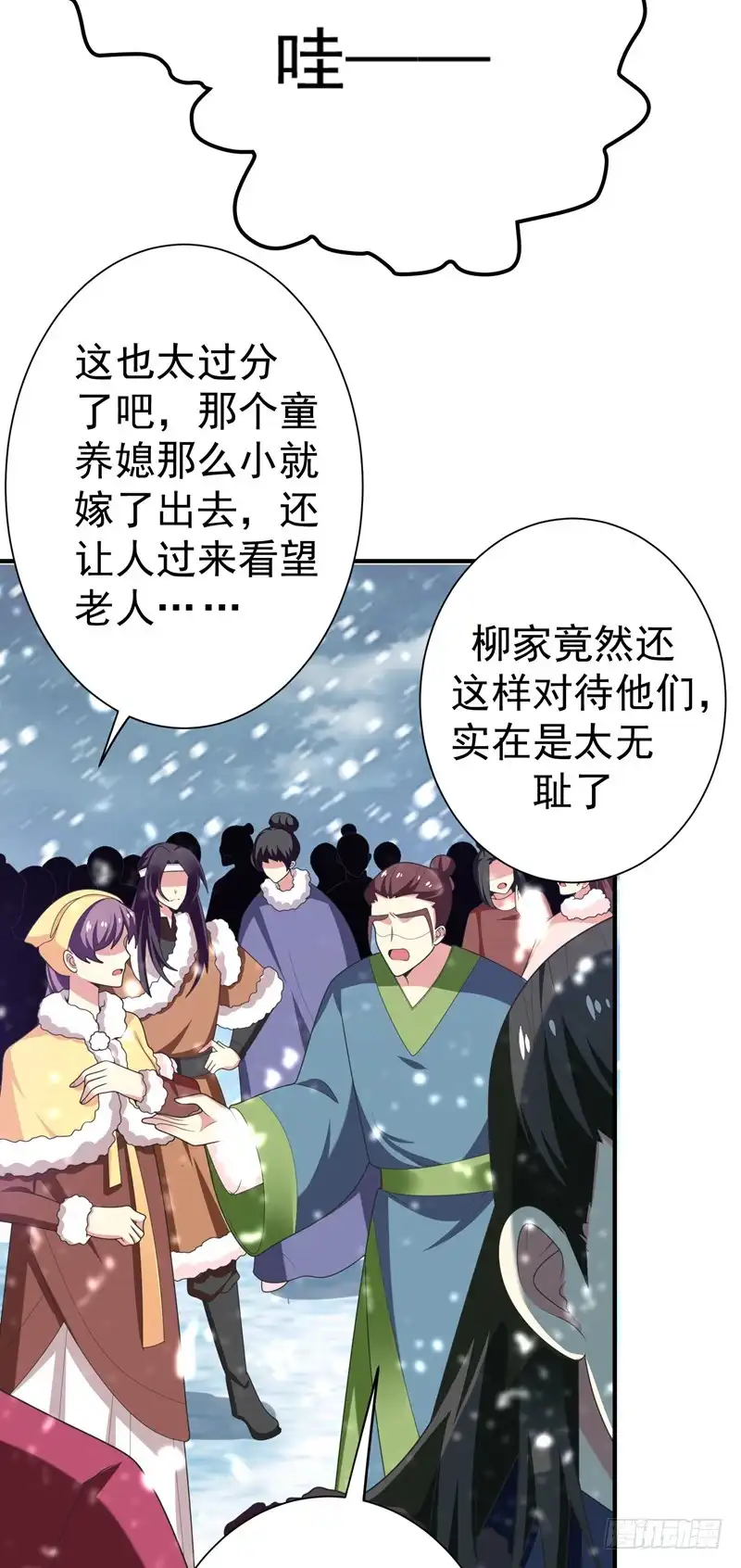 《暴力俏丫头》60 无耻的柳家人 第30页