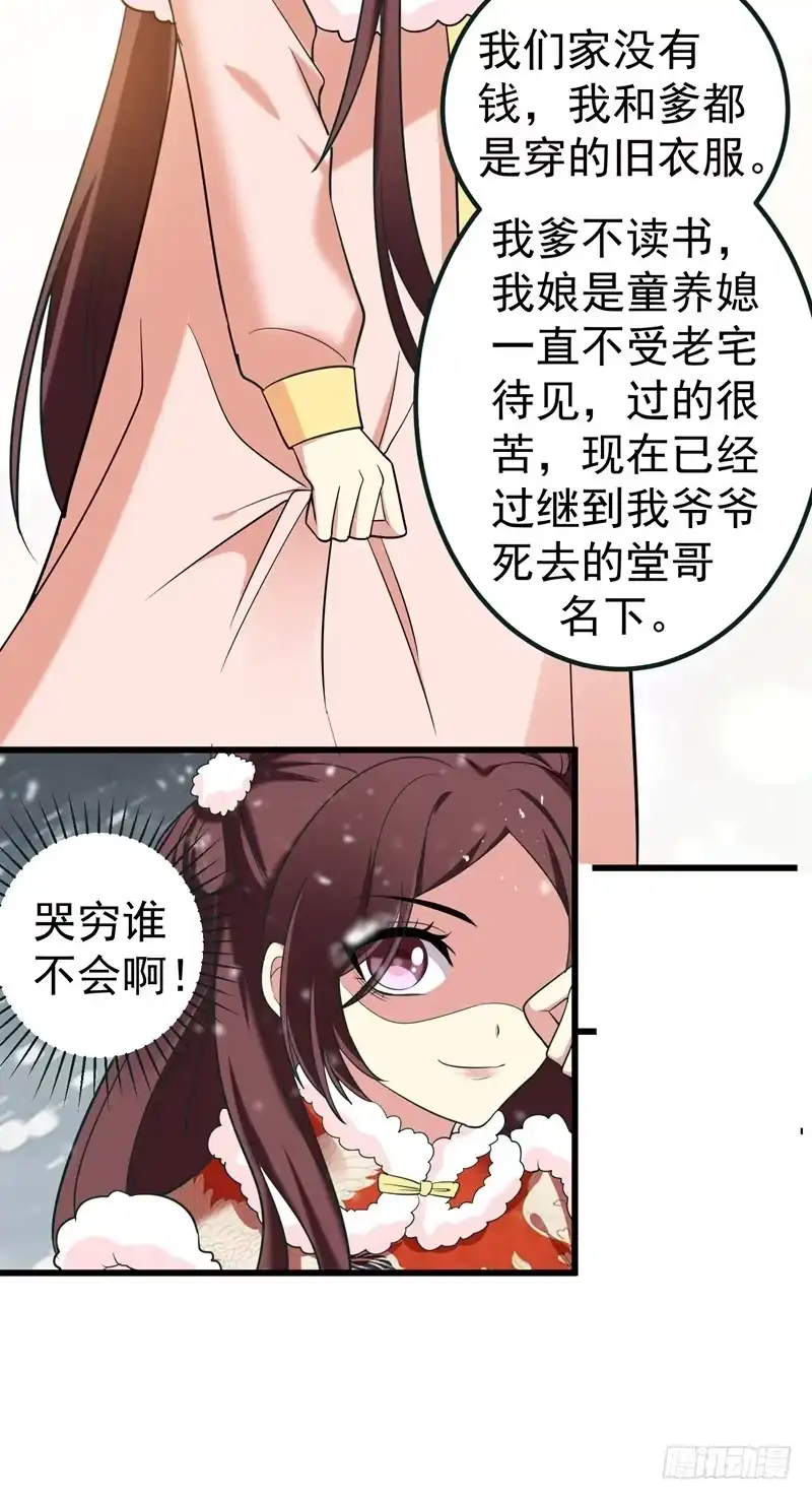 《暴力俏丫头》60 无耻的柳家人 第4页