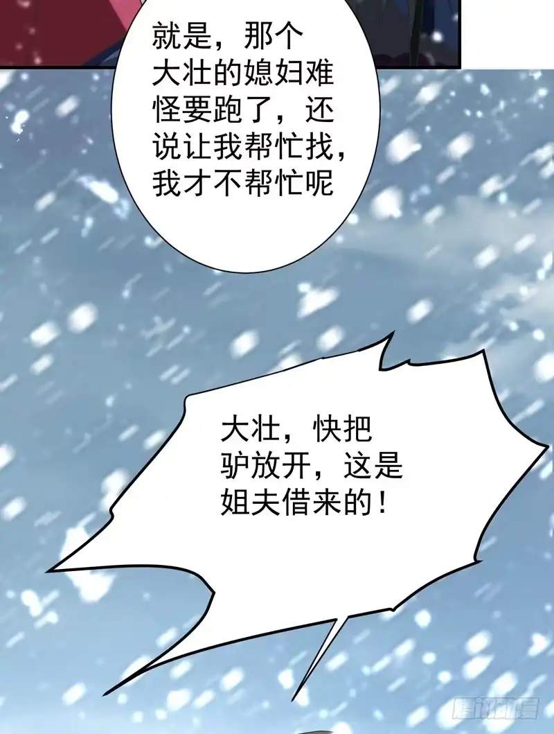 《暴力俏丫头》60 无耻的柳家人 第31页