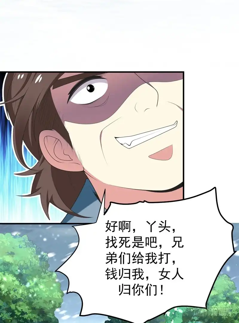 《暴力俏丫头》61 得罪姑奶奶的下场 第18页
